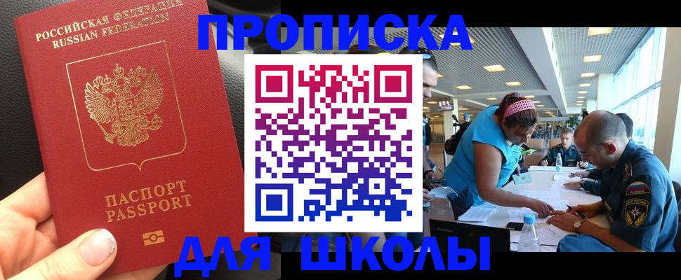 временная прописка в Новозыбкове