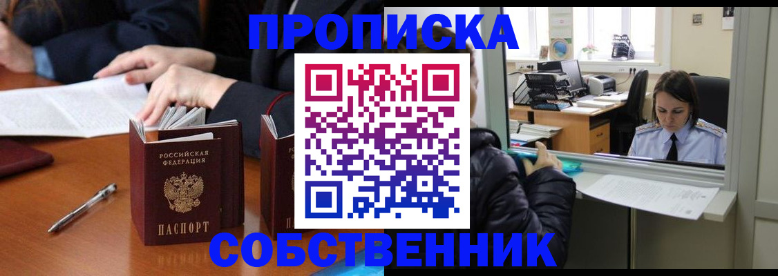 временная регистрация для всех в Новозыбкове