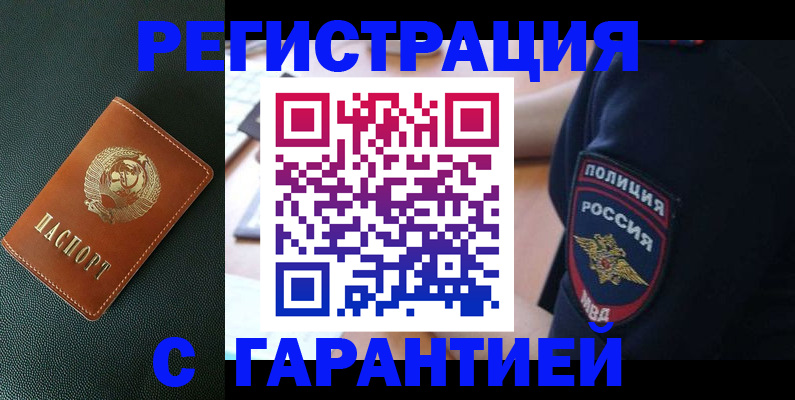 временная регистрация для всех в Новозыбкове