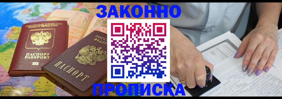 прописка штамп в Новозыбкове